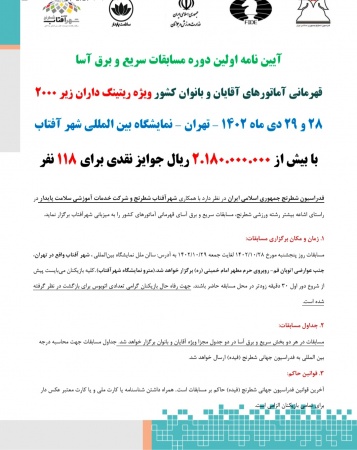 اصلاحیه آیین نامه قهرمانی آماتور های کشور در نمایشگاه شهر آفتاب