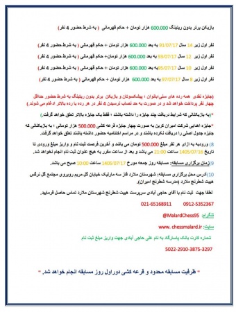 آیین نامه مسابقه ریتد رپید