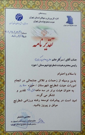 تقدیر نامه