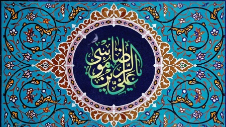ولادت اممام رضا (ع)