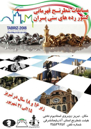 مسابقات کشوری شطرنج