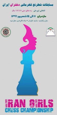 مسابقات قهرمانی کشور 