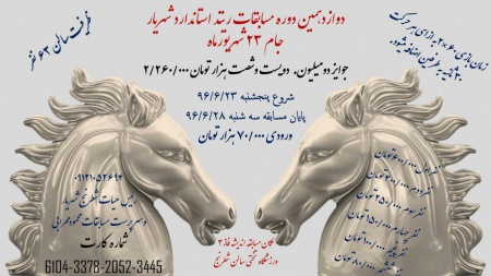 مسبقه ریتد شهرستان شهریار شهریور 96