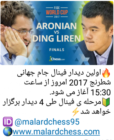 اولین بازی فینال جام جهانی 2017