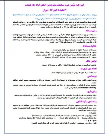 جام بین المللی پایتخت