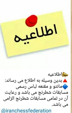 حجاب در مسابقات شطرنج