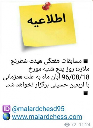 اطلاعیه تعطیلی مسابقات هفتگی هیئت  به دلیل مناسبت اربعین حسینی