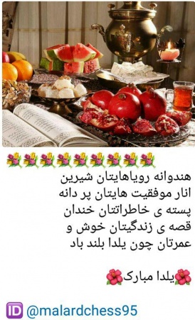 تبریک شب یلدا