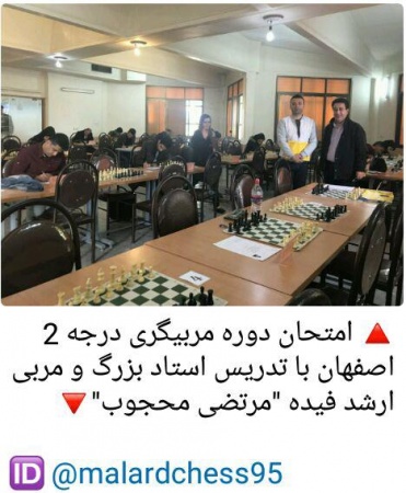 آزمون دور مربیگری درجه 2 به میز بانی استان اصفهان