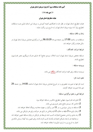 همایش مربیان استان تهران 
