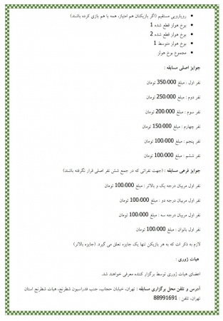 همایش مربیان استان تهران 