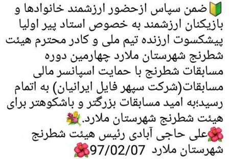 گزارش نهایی مسابقه ریتد رپید 7 اردیبهشت 97