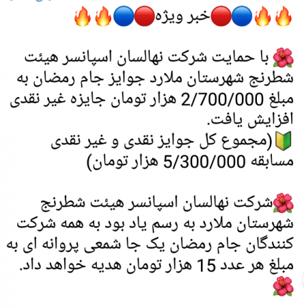 جوایز جام رمضان شهرستان ملارد با حمایت شرکت نهالسان افزایش یافت