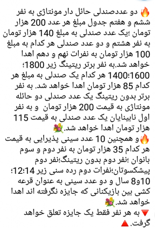 جوایز جام رمضان شهرستان ملارد با حمایت شرکت نهالسان افزایش یافت
