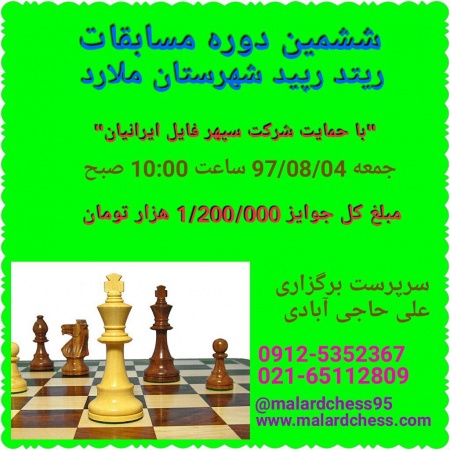 آیین نامه ششمین دوره مسابقات رپید شهرستان ملارد