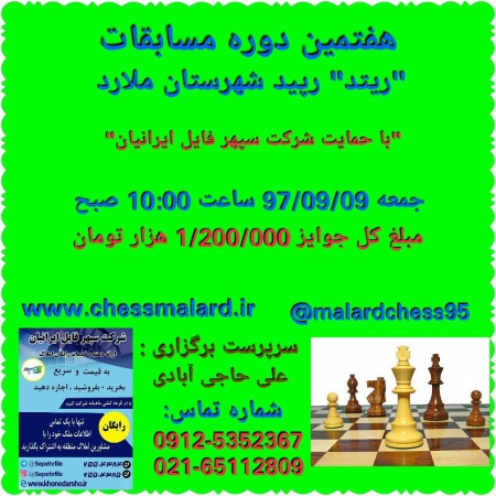 آیین نامه هفتمین دوره مسابقات ریتد رپید شهرستان ملارد 