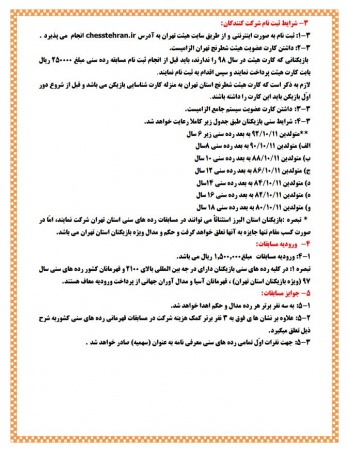 آیین نامه مسابقات قهرمانی رده های سنی استان تهران مرداد ماه 98