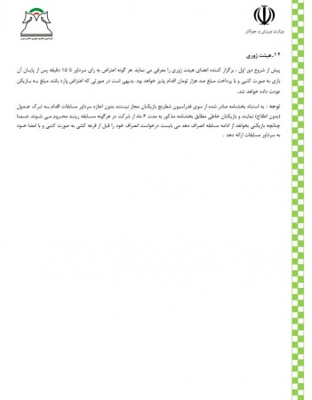 آیین نامه مسابقات شطرنج قهرمانی رده های سنی کشور از 6 الی 12 مهر ماه 98