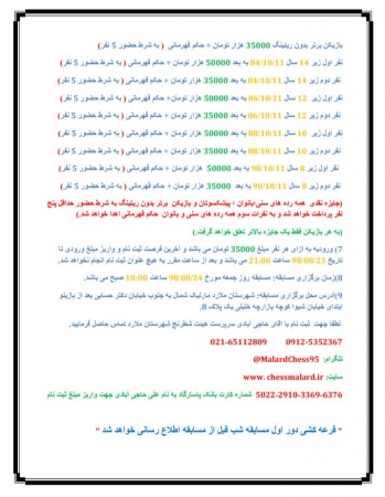 آیین نامه یازدهمین دورده مسابقات "ریتد رپید" ریتینگ زیر 2000 شهرستان ملارد
